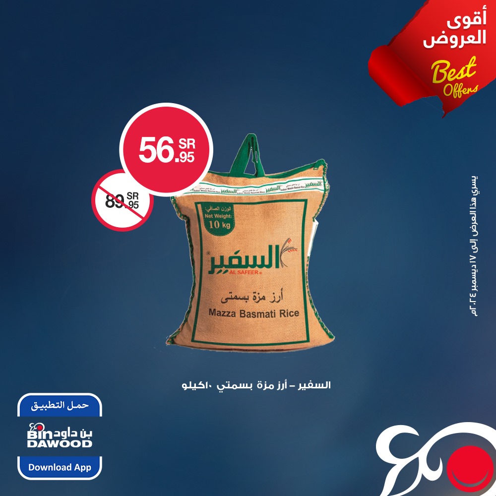 bindawood offers from 11dec to 11dec 2024 عروض اسواق بن داود من 11 ديسمبر حتى 11 ديسمبر 2024 صفحة رقم 1